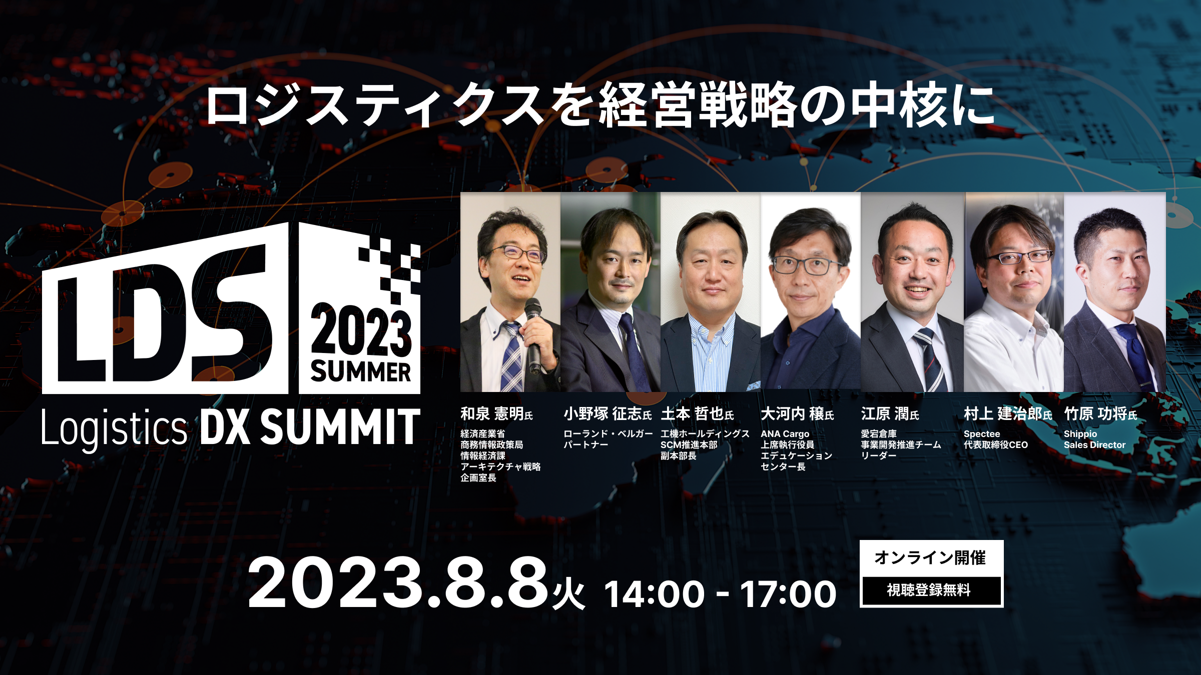 Shippio、オンラインカンファレンス「Logistics DX SUMMIT スピンオフ