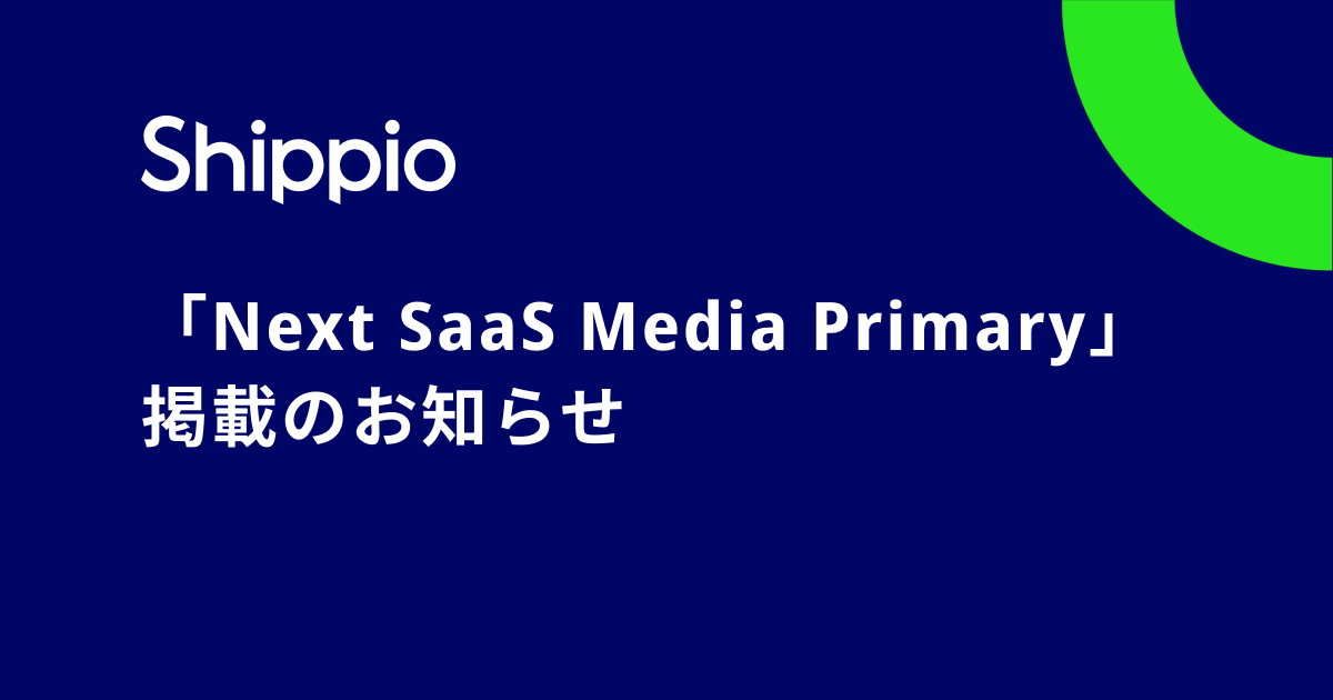 「Next SaaS Media Primary」で代表の佐藤、経営企画部長の井上に取材いただきました