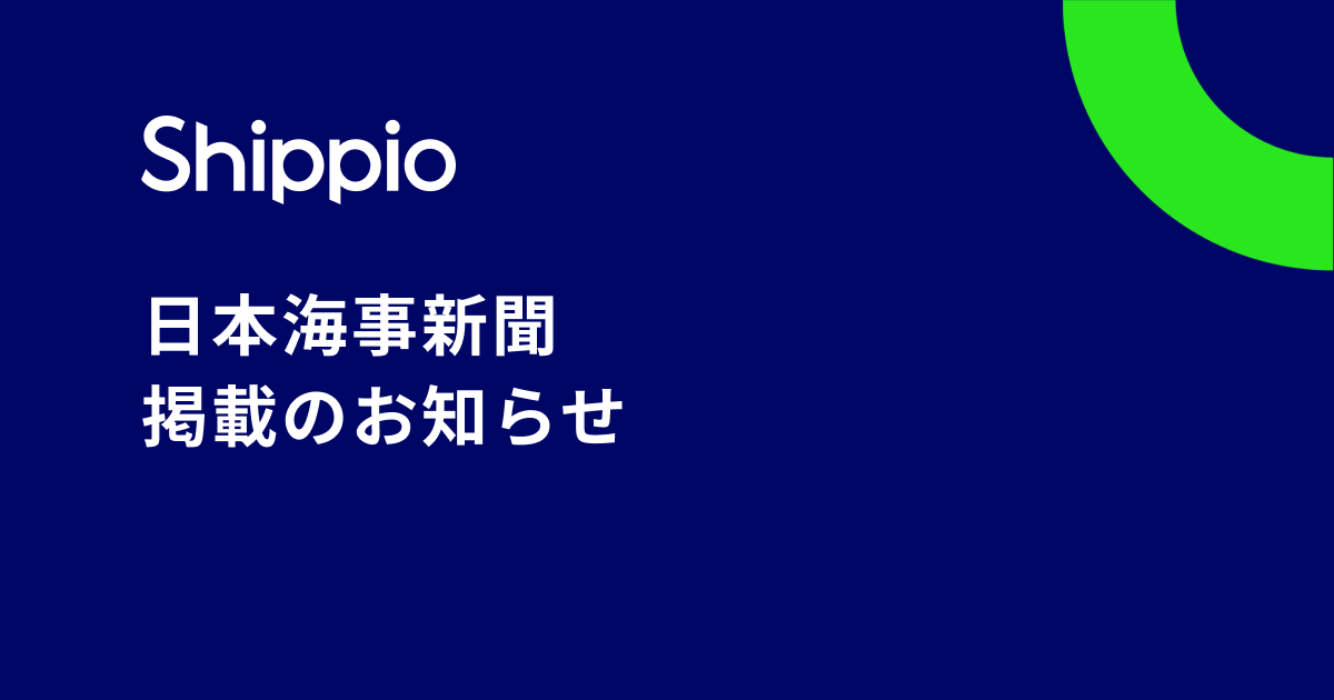 「日本海事新聞」で国交省の意見交換会参加について取り上げていただきました