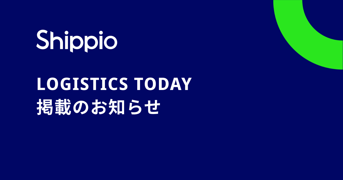 「LOGISTICS TODAY」で国交省の意見交換会参加について取り上げていただきました